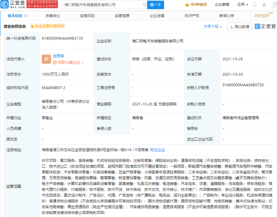 極氪汽車于海口成立新公司，注冊(cè)資本1000萬(wàn)，拓展二手日用百貨銷售業(yè)務(wù)